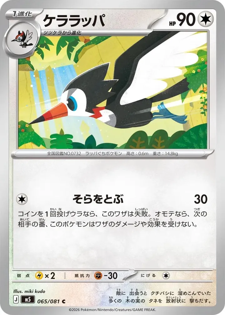 Front of Trumbeak 65, アビスアイ Japanese