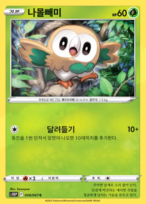 Front of 나몰빼미 6, 스페이스 저글러 Korean