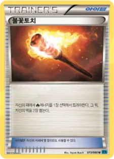 와일드 블레이즈 韓国語版 불꽃토치 73 カード表面