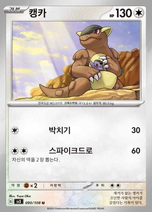 Front of 캥카 90, 흑염의 지배자 Korean
