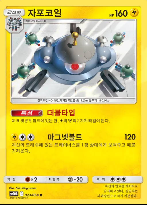Front of 자포코일 23, 스카이레전드 Korean