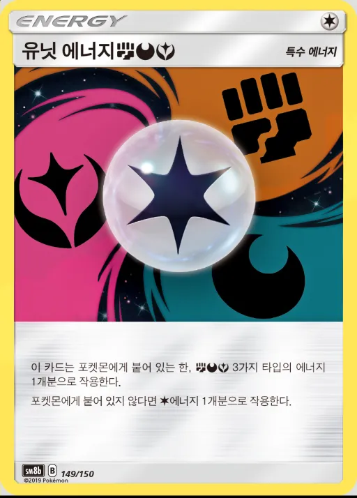 GX 울트라샤이니 韓国語版 유닛 에너지 149 カード表面