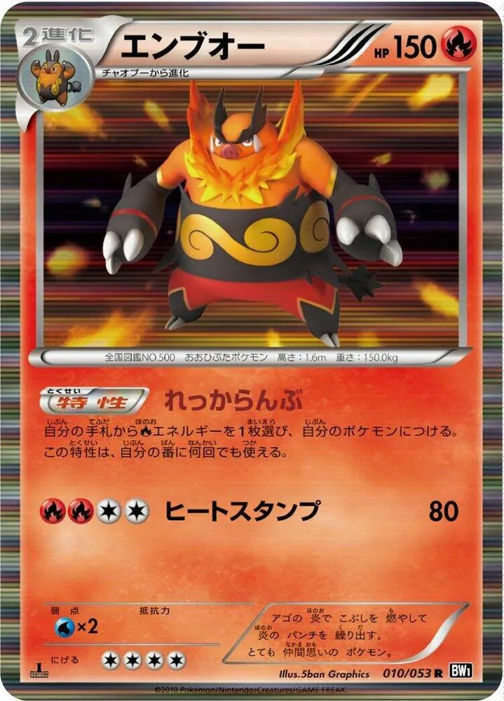 ブラックコレクション 일본판 エンブオー 10 카드 앞면