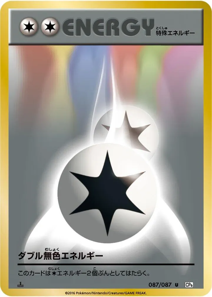 Front of Double Colorless Energy 87, ポケットモンスターカードゲーム 拡張パック 20th Anniversary Japanese