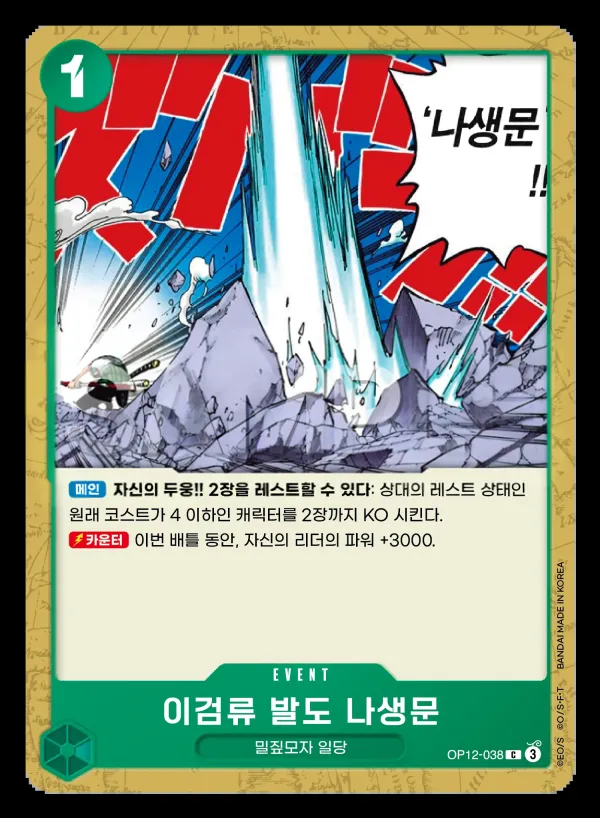 사제의 연 韓国語版 이검류 발도 나생문 OP12-038 カード表面