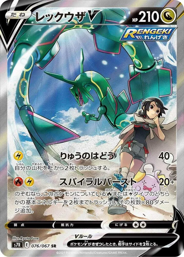 蒼空ストリーム 일본판 レックウザV 76 카드 앞면