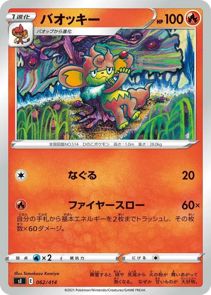 Front of Simisear 62, スタートデッキ100 Japanese