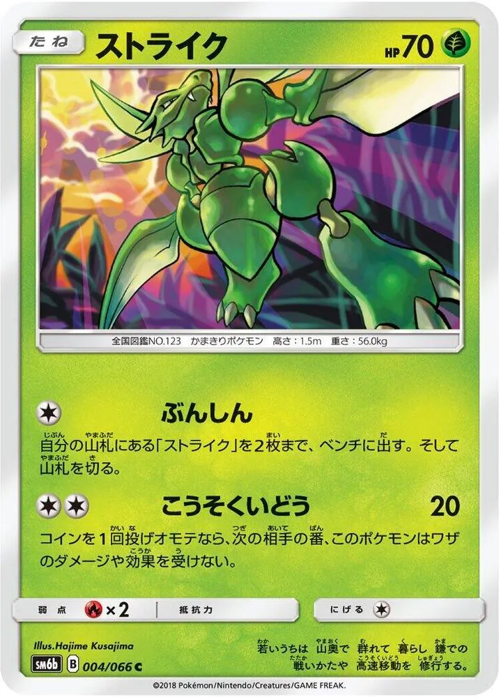 Front of Scyther 4, チャンピオンロード Japanese