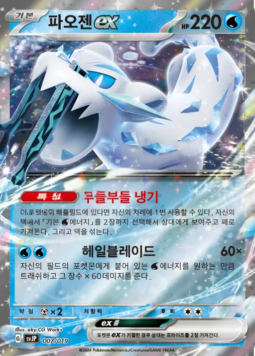 스칼렛&바이올렛 배틀 마스터 덱 「파오젠 ex」 韓国語版 파오젠 ex 7 カード表面