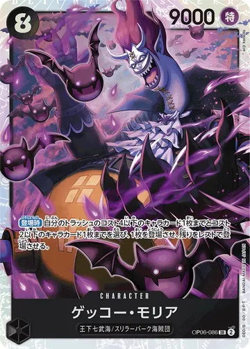 ゲッコー・モリア OP06-086 · 再録 ¥1,000