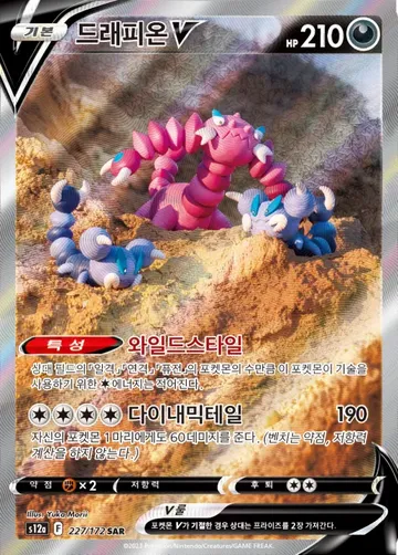 드래피온 V 227 ¥825