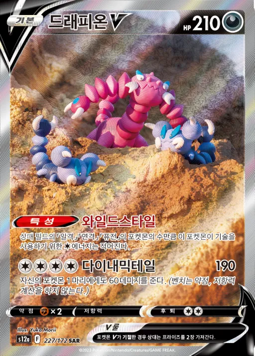 VSTAR 유니버스 韓国語版 드래피온 V 227 カード表面