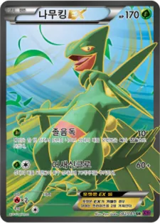 Front of 나무킹 EX 82, 밴디트링 Korean