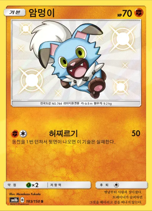 Front of 암멍이 183, GX 울트라샤이니 Korean