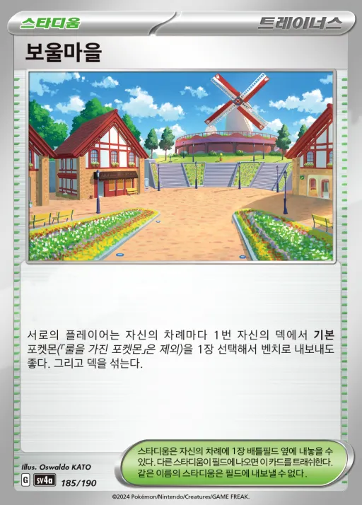 샤이니트레저 ex 韓国語版 보울마을 185 カード表面