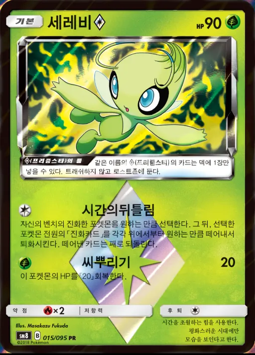 Front of 세레비 15, 버스트임팩트 Korean