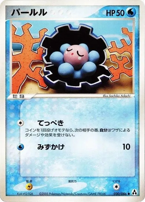 Front of Clamperl 30, まぼろしの森 Japanese
