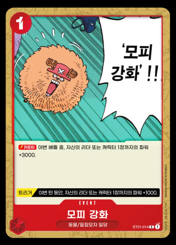 Front of 모피 강화 ST01-014, 밀짚모자 일당 Korean