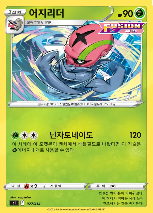 Front of 어지리더 27, 소드&실드 「스타트 덱 100」 Korean