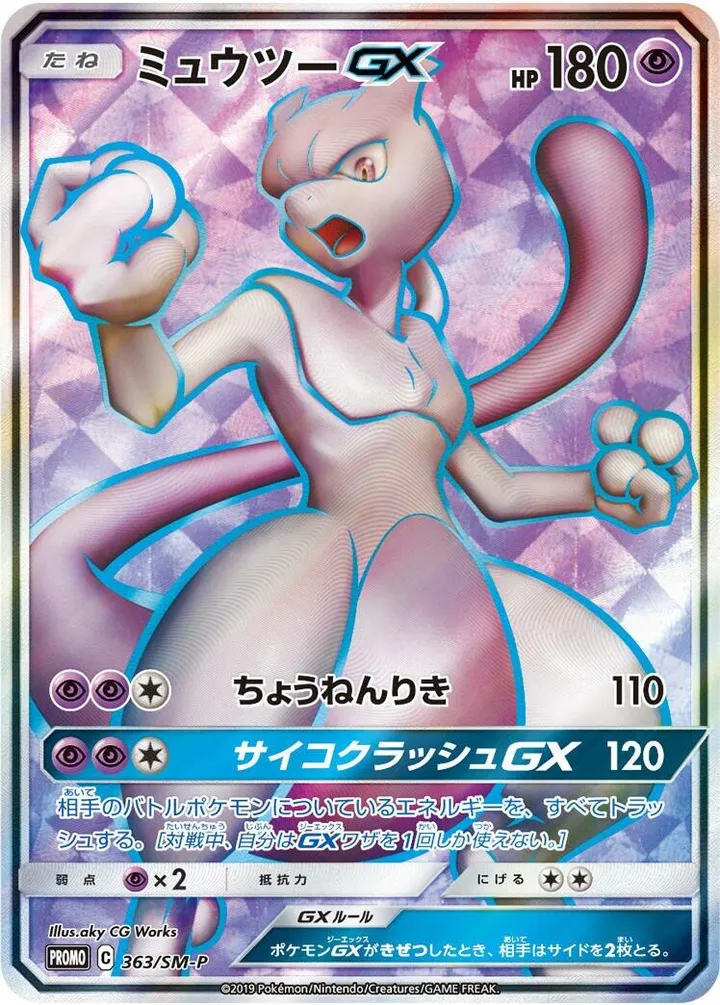 Front of Mewtwo GX 363, SM-Pプロモーションカード Japanese