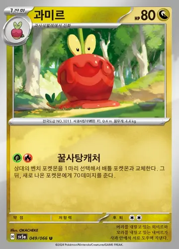 과미르 49 ₩1,000