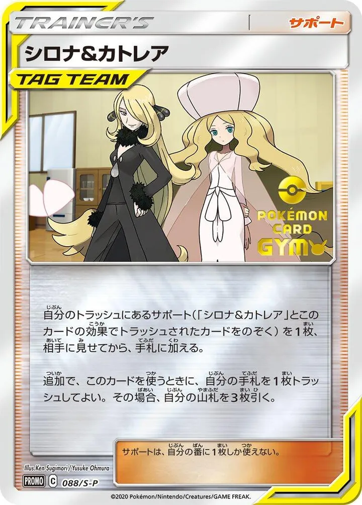 Front of Cynthia & Caitlin 88, S-Pプロモーションカード Japanese