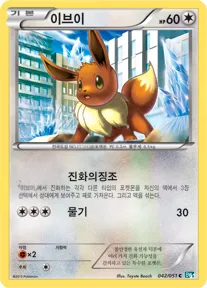 볼트너클 韓国語版 이브이 42 カード表面