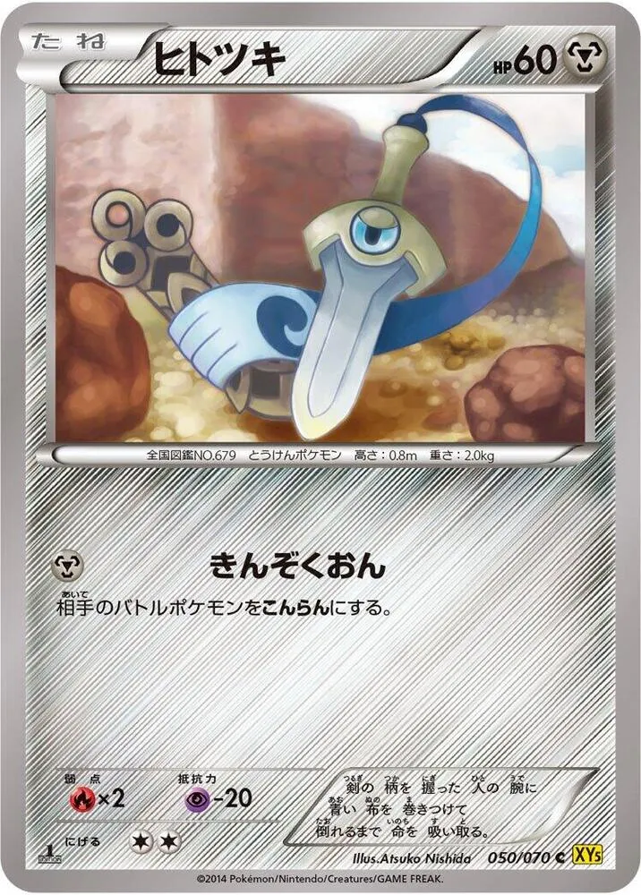 Front of Honedge 50, ガイアボルケーノ Japanese