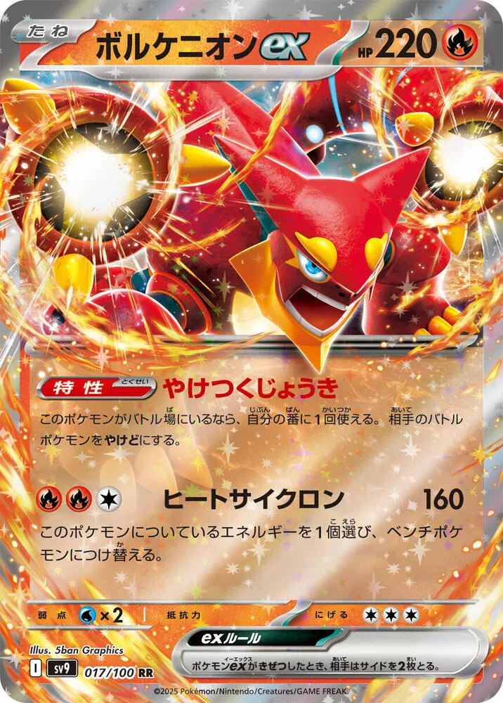 Front of Volcanion ex 17, バトルパートナーズ Japanese