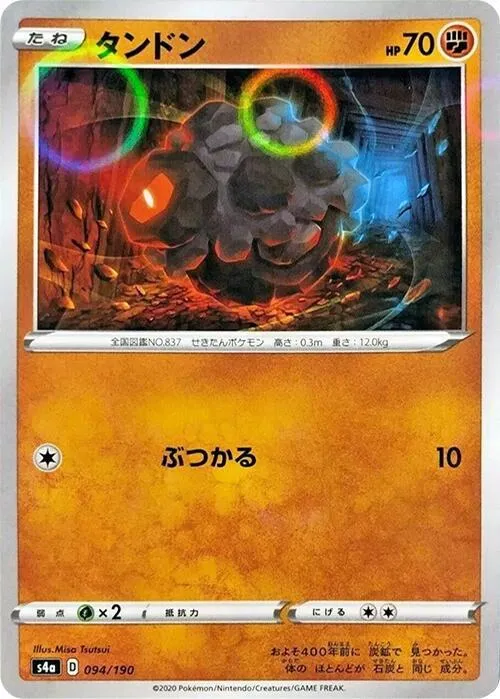シャイニースターV 일본판 タンドン 94 · 미러 카드 앞면