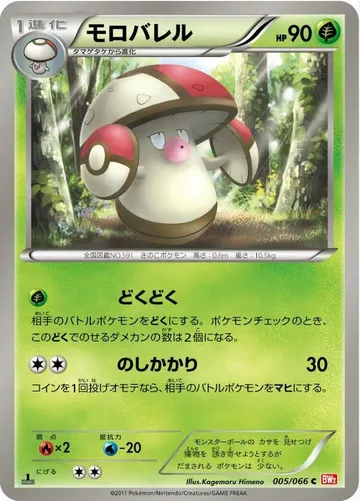 モロバレル 5 ¥158