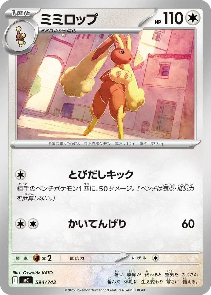 Front of Lopunny 594, スタートデッキ100 バトルコレクション Japanese
