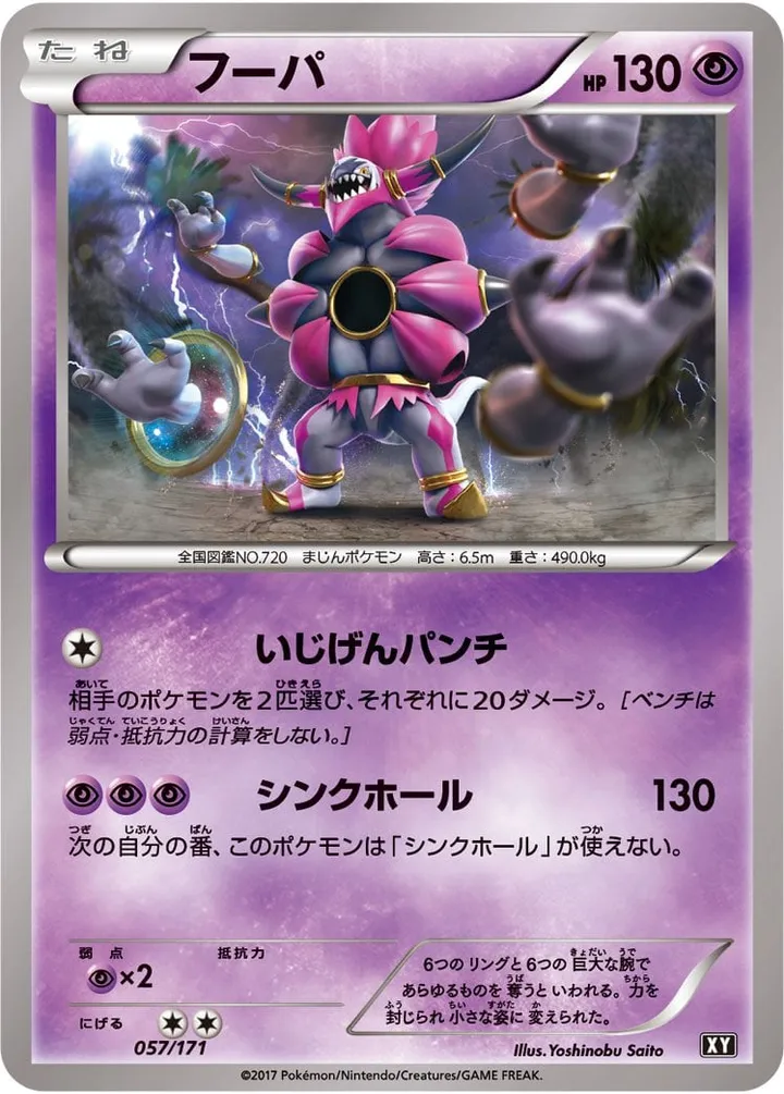 Front of Hoopa 57, THE BEST OF XY Japanese