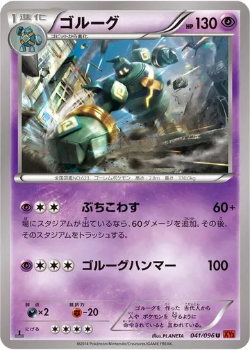ゴルーグ 41 ¥313