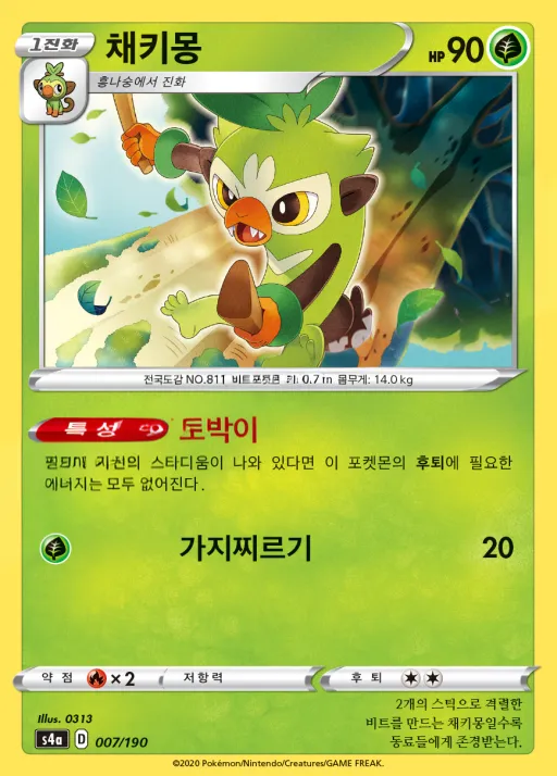 Front of 채키몽 7, 샤이니스타 V Korean