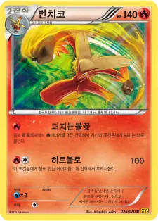 Front of 번치코 20, 가이아 볼케이노 Korean