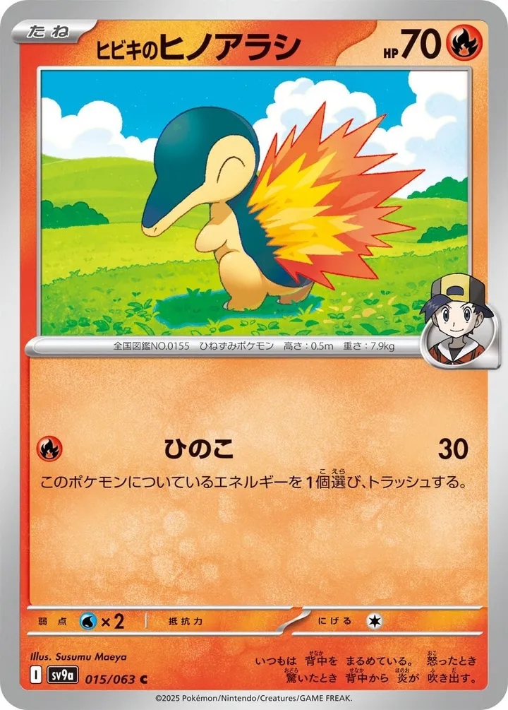 Front of Ethan's Cyndaquil 15, 熱風のアリーナ Japanese