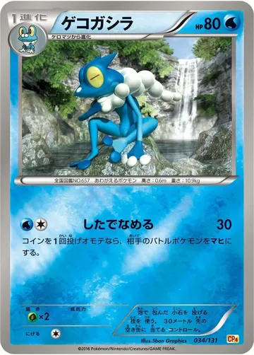 Frogadier 34 $3.47