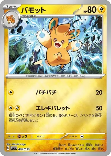パモット 4 ¥77