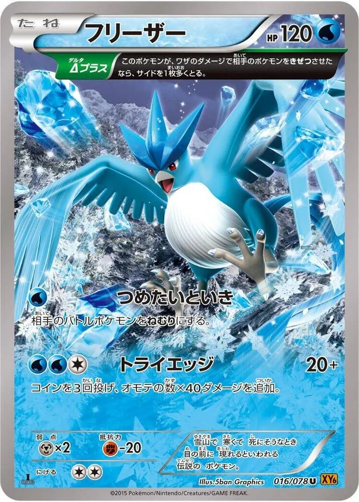 エメラルドブレイク 일본판 フリーザー 16 카드 앞면