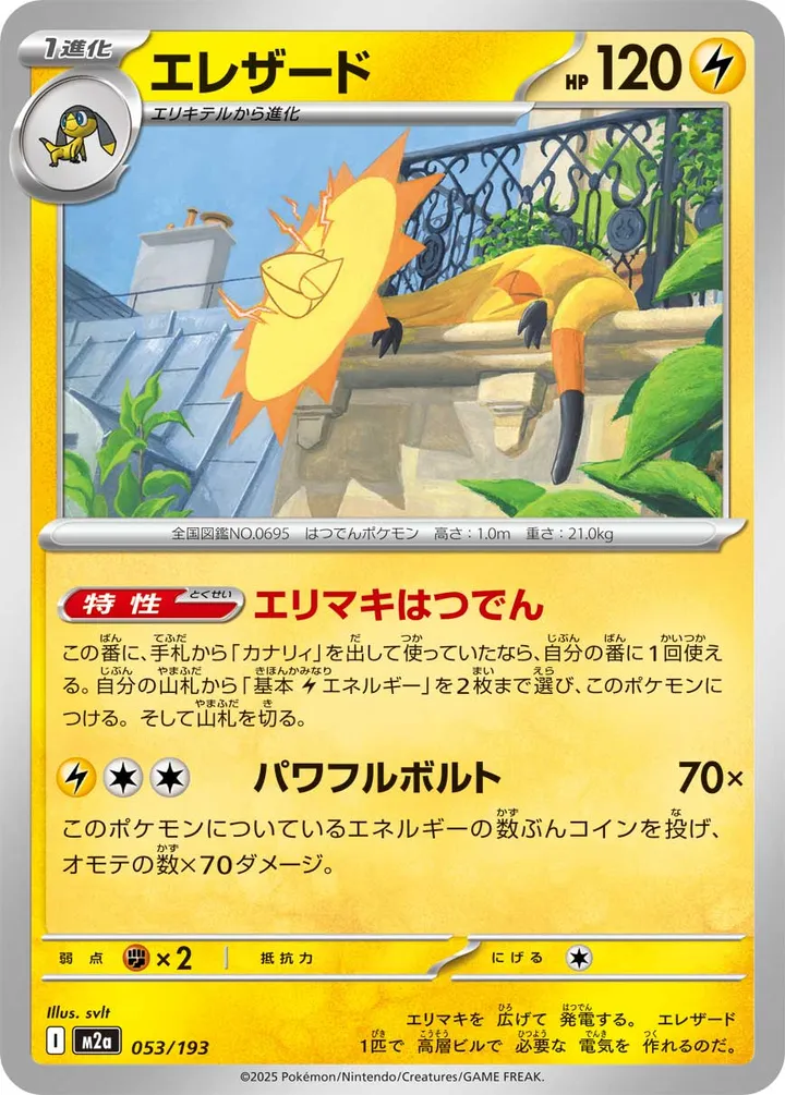 Front of Heliolisk 53, MEGAドリームex Japanese