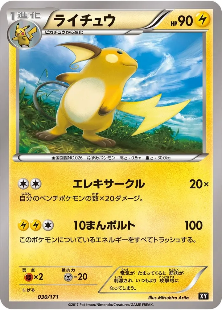 Front of Raichu 30, THE BEST OF XY Japanese