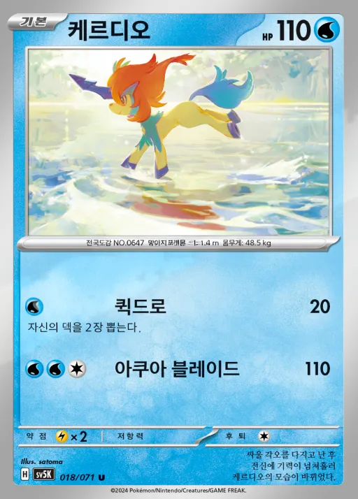 Front of 케르디오 18, 와일드포스 Korean