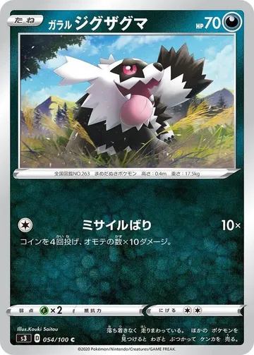 Galarian Zigzagoon 54 $0.88