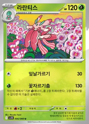 라란티스 6 ¥147