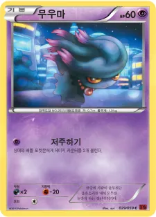 무우마 29 $1.38