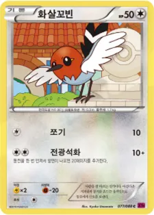 화살꼬빈 77 ₩1,000