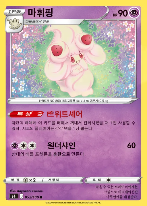 Front of 마휘핑 52, 앙천의 볼트태클 Korean
