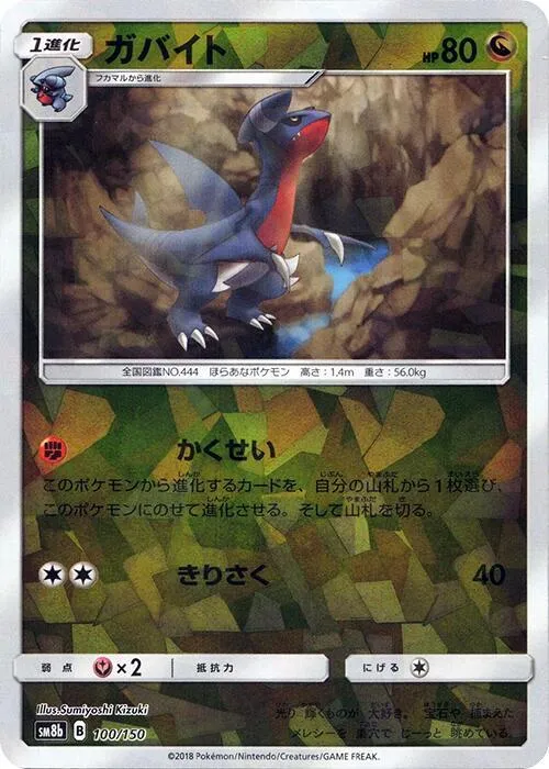 Front of Gabite - 100/150 100 · Mirror, GXウルトラシャイニー Japanese