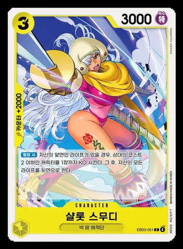 샬롯 스무디 EB03-051 ₩500